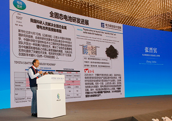 2025世界动力电池大会|新型储能产业发展专题会议举行 null