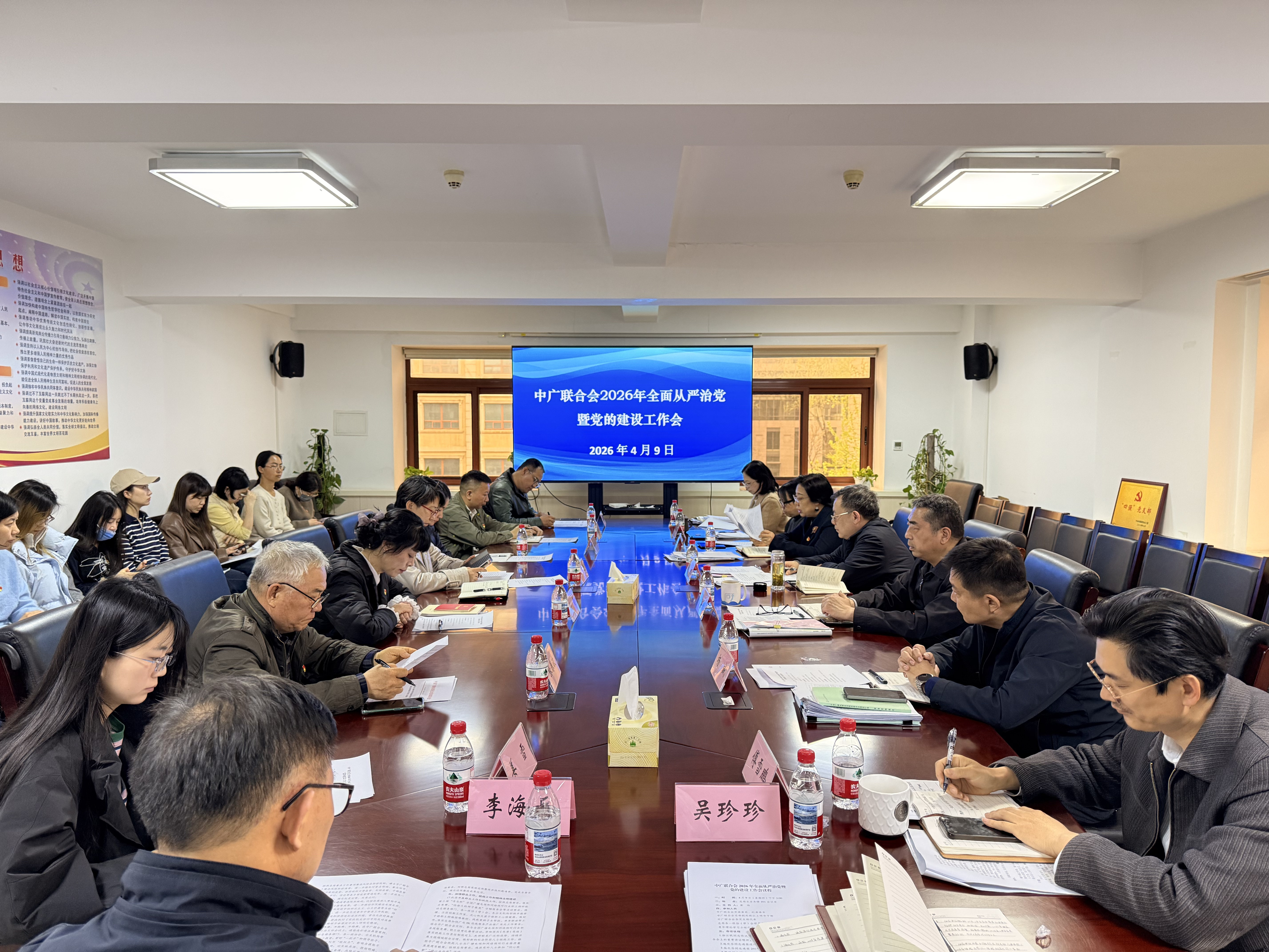 中广联合会召开全面从严治党暨党的建设工作会议