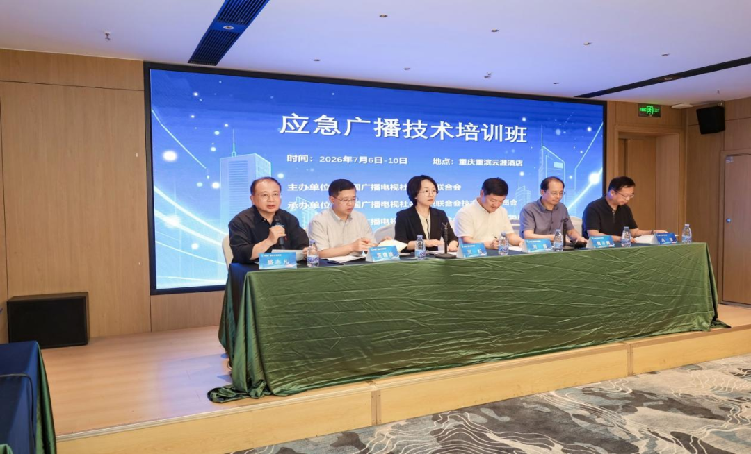 “应急广播技术培训班”在重庆举办