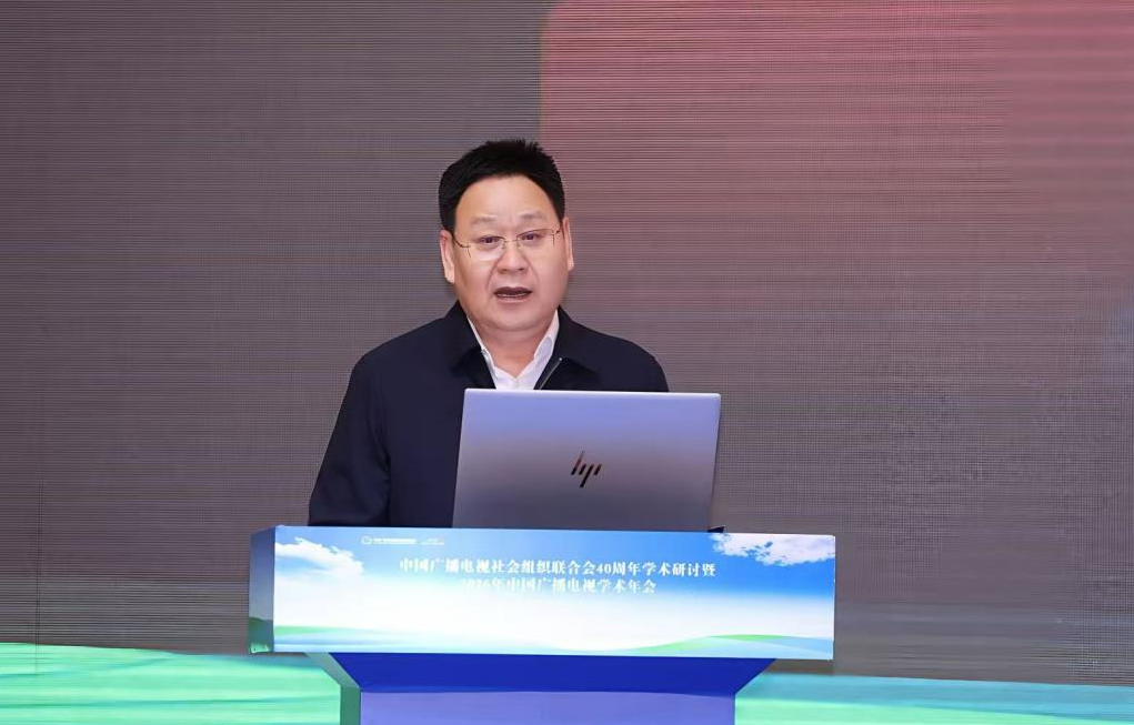 中国广播电视社会组织联合会40周年学术研讨暨2026年中国广播电视学术年会在呼和浩特召开