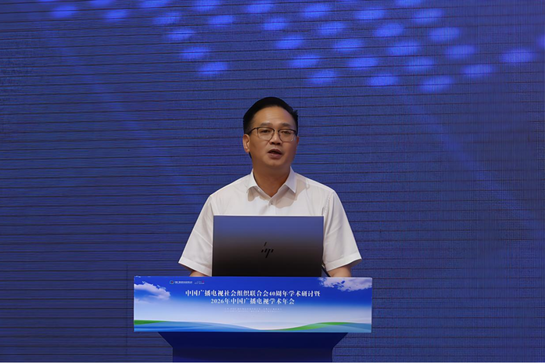 中国广播电视社会组织联合会40周年学术研讨暨2026年中国广播电视学术年会在呼和浩特召开