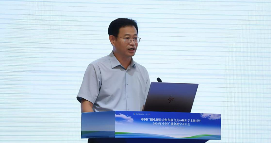中国广播电视社会组织联合会40周年学术研讨暨2026年中国广播电视学术年会在呼和浩特召开