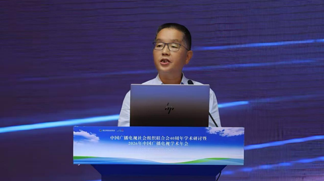 中国广播电视社会组织联合会40周年学术研讨暨2026年中国广播电视学术年会在呼和浩特召开