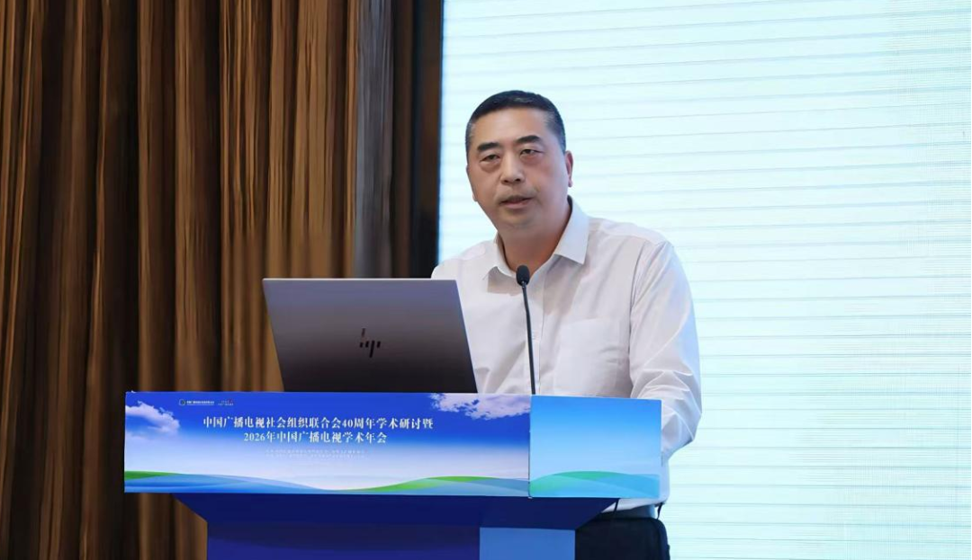 中国广播电视社会组织联合会40周年学术研讨暨2026年中国广播电视学术年会在呼和浩特召开