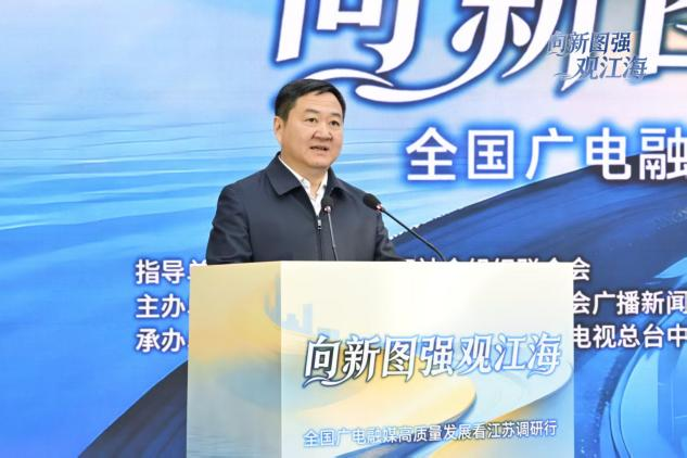 “向新图强观江海——广电融媒高质量发展看江苏调研行”活动在南通启动 null