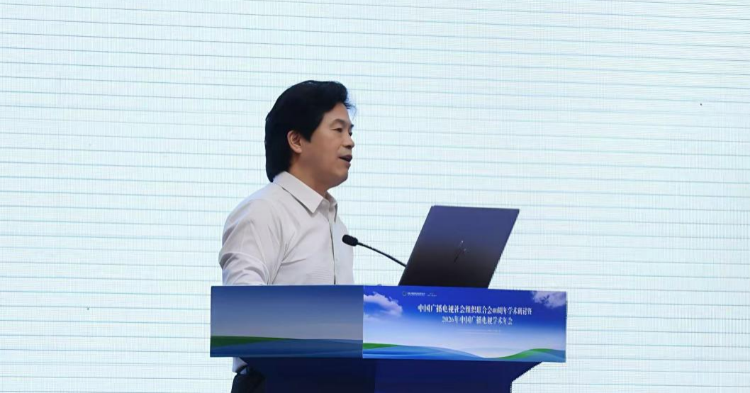 中国广播电视社会组织联合会40周年学术研讨暨2026年中国广播电视学术年会在呼和浩特召开