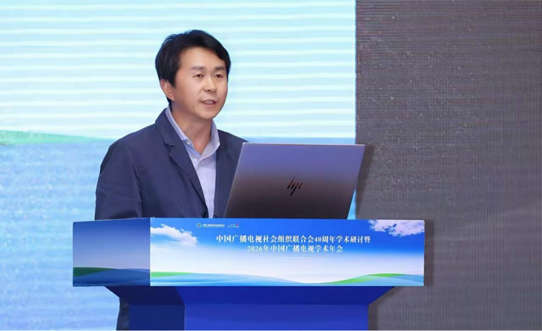 中国广播电视社会组织联合会40周年学术研讨暨2026年中国广播电视学术年会在呼和浩特召开