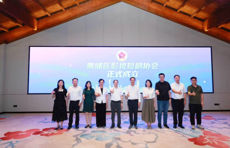 Guangzhou’s Huangpu District Establishes Film and Short Drama Association, with Multiple Projects Signed