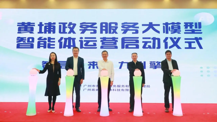 Huangpu Government Service Large Model Intelligent Agent goes live
