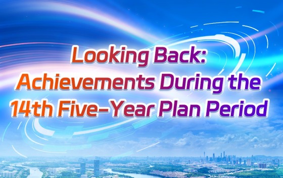 Looking Back: Achievements During the 14th Five-Year Plan Period