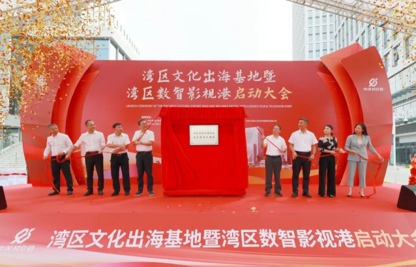 Greater Bay Area Cultural Export Base Officially Launched in Guangzhou’s Huangpu District