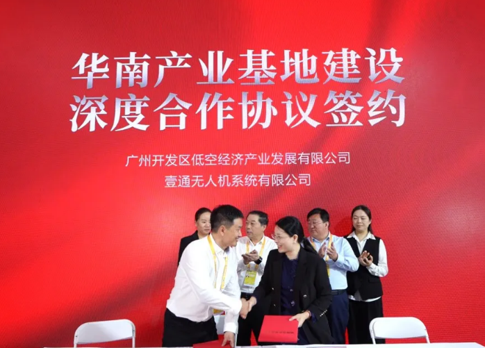 New developments made in GDD's low-altitude economic industry
