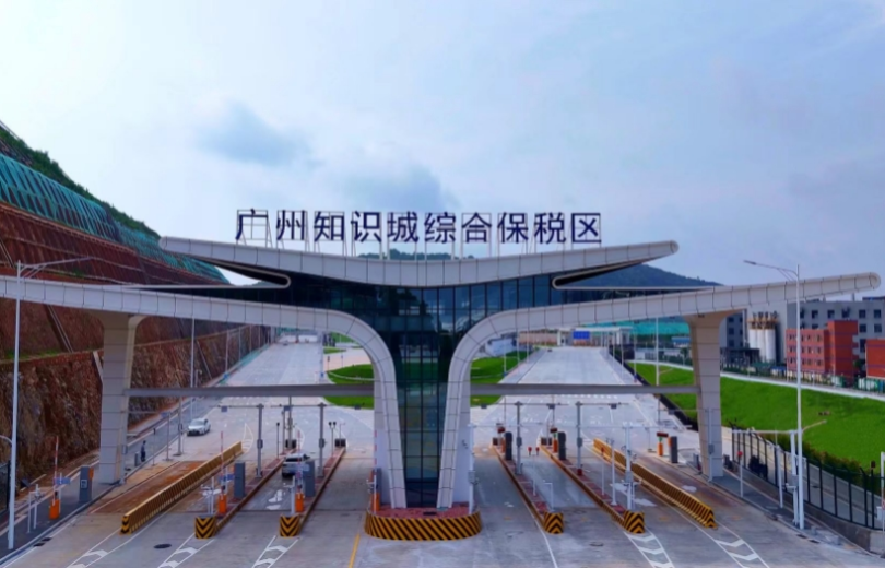 Guangzhou Knowledge City Comprehensive Bonded Zone Passes Preliminary Review, Taking a Key Step Toward Creating a New Hub for Open Economy