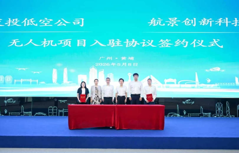 Hangjing Innovation's Heavy-Lift Drone Project Settles in Guangzhou Development District: Knowledge City Aerospace Park Welcomes Another "Little Giant"