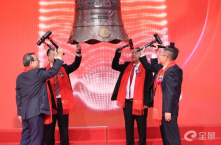 Ringing the Bell! Guangzhou's Huangpu District Adds Another Listed Company