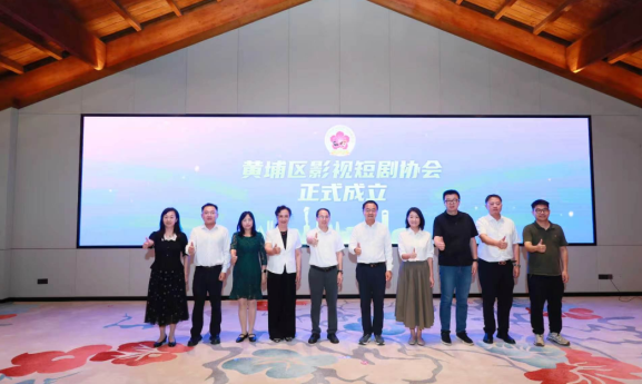 Guangzhou’s Huangpu District Establishes Film and Short Drama Association, with Multiple Projects Signed