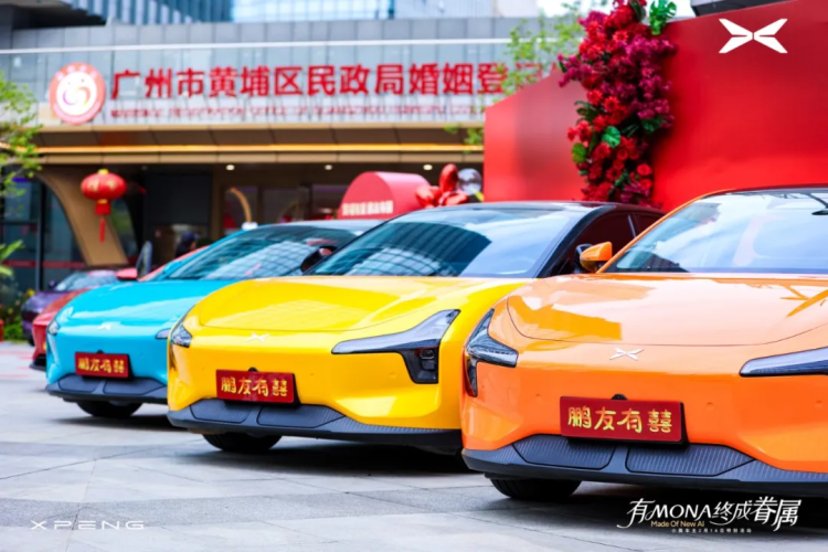 XPeng Motors hosts Valentine's Day marriage registration event