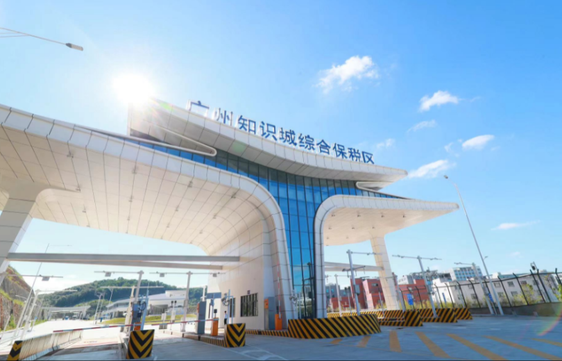 Guangzhou Knowledge City Comprehensive Bonded Zone Passes Joint Acceptance Inspection