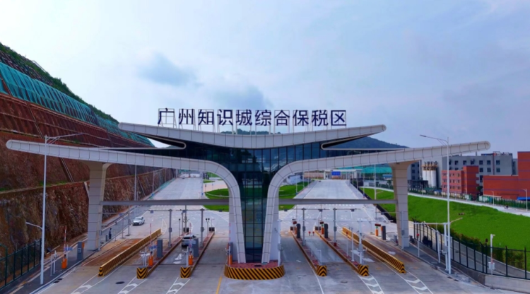 Guangzhou Knowledge City Comprehensive Bonded Zone Passes Preliminary Review, Taking a Key Step Toward Creating a New Hub for Open Economy_fororder_图片5