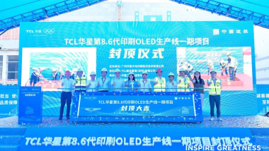 Setting a New Industry Speed Record: TCL CSOT t8 Project Tops Out Ahead of Schedule in Guangzhou's Huangpu
