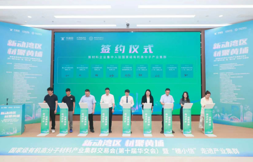 The 10th Huajiao Fair Held in Guangzhou's Huangpu District