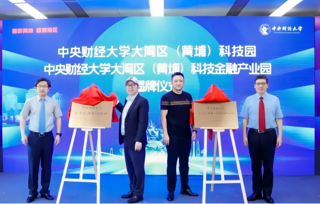 University collaborates with Huangpu in 'One Base, Two Parks' initiative