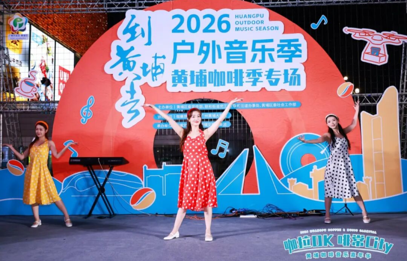 "Coffee & City" Vibes: Huangpu Coffee Market and Music Carnival Launches
