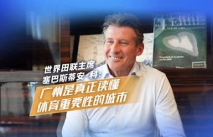 World Athletics president lauds Guangzhou races
