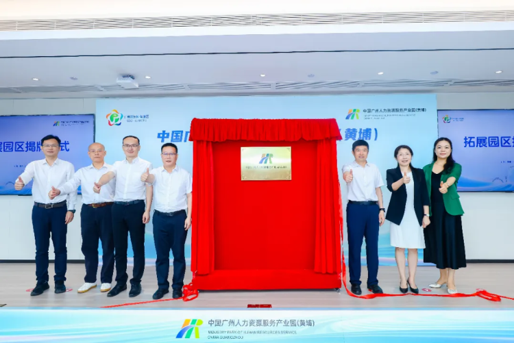 Expansion zone unveiled at Guangzhou Human Resources Service Industry Park