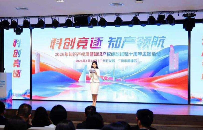 China's First Excess-Liability IP Overseas Infringement Insurance Launched in Guangzhou's Huangpu District