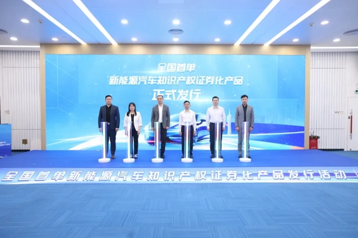Huangpu pioneers IP financing for new energy vehicles