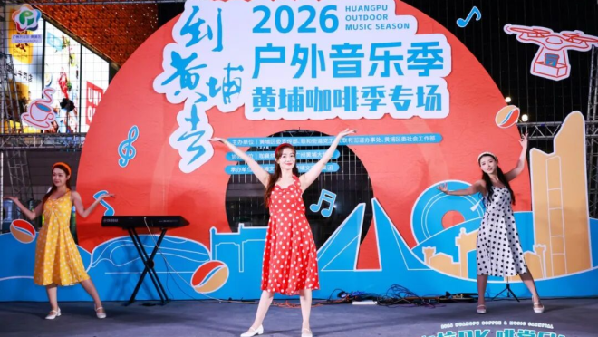 "Coffee & City" Vibes: Huangpu Coffee Market and Music Carnival Launches