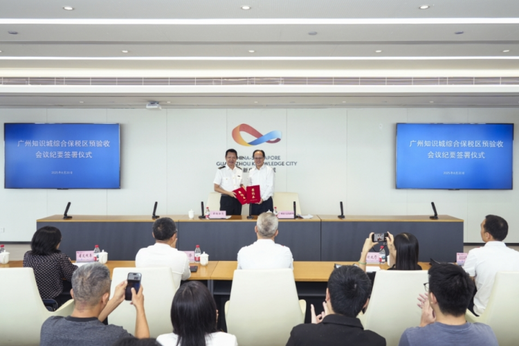 Guangzhou Knowledge City Comprehensive Bonded Zone Passes Preliminary Review, Taking a Key Step Toward Creating a New Hub for Open Economy_fororder_图片3