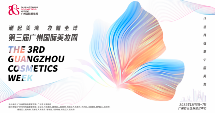 The 3rd Guangzhou International Beauty Week Set to Kick Off: Huangpu Companies Gearing Up for Action_fororder_图片3