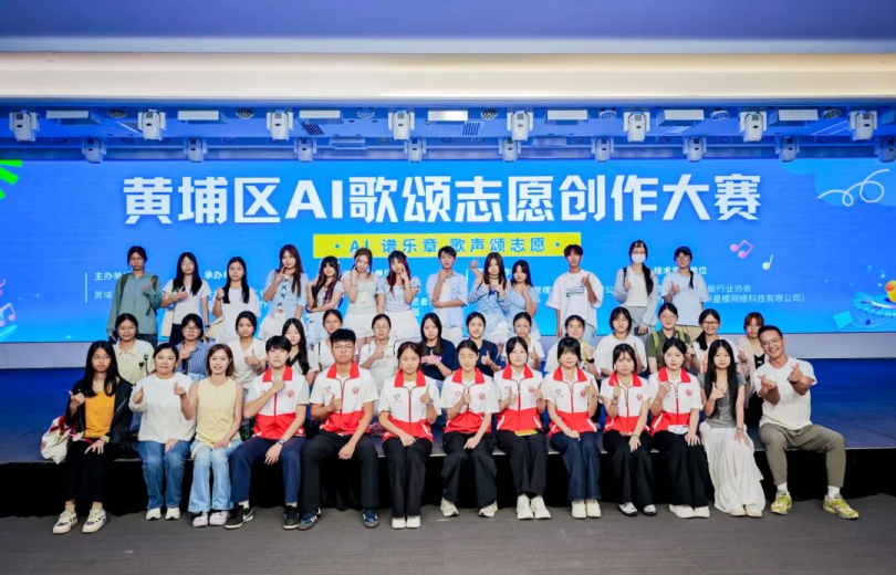 Guangzhou's Huangpu Concludes On-Site Judging and Award Ceremony for AI Volunteer Song Creation Competition