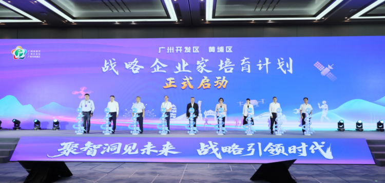 Guangzhou Daily: Guangzhou Development Zone and Huangpu District Launch "Strategic Entrepreneur Development Program" with 108 Private Entrepreneurs Selected_fororder_图片2