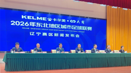 燃爆东北！首届“东北超”5月开踢