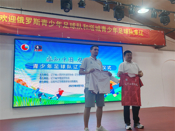 （待审核）“感知中国 魅力辽宁”活动之俄罗斯青少年足球队大连本溪行活动举办_fororder_孙科瑶友协1