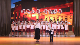 沈阳应昌小学大明湖分校首届毕业典礼举行