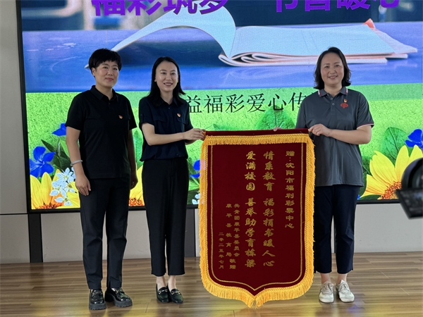 书香漫康平 沈阳福彩助力乡村教育 1580本爱心图书启航！_fororder_福彩3