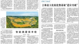 辽宁阜新：智能滴灌保丰收