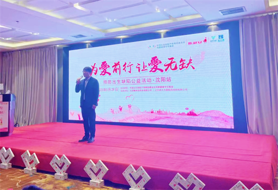 预防出生缺陷公益活动沈阳站启动 多方携手共筑母婴健康防线_fororder_史国魁公益2