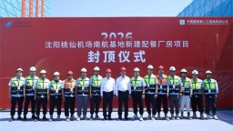 主体结构封顶 中建八局东北公司匠心打造航空枢纽配套精品工程