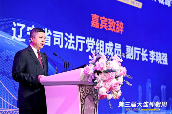 第三届大连仲裁周启幕 奏响“法商融合”时代强音_fororder_大连2