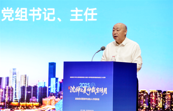 2025（首届）“沈仲之夏仲裁宣传月”启动仪式暨涉外法治人才培训会启幕_fororder_仲裁1