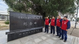 国网葫芦岛供电公司：追寻红色足迹 守护万家光明