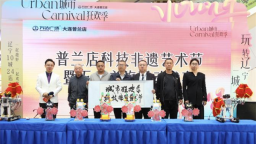 “五一”假期 大连普兰店区文旅狂揽3.9亿元