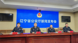 今年以来辽宁省侦破自然资源类刑事案件355起