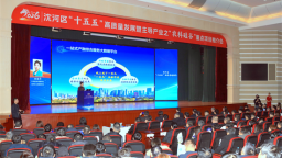 沈阳沈河区“农科硅谷”重点项目推介会举办 政企携手共绘农业科技发展新蓝图