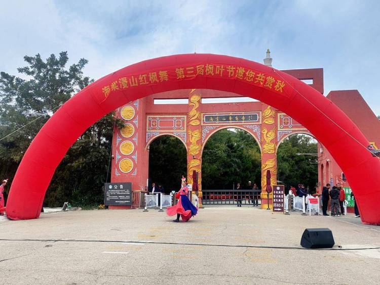 最佳观赏期！阜新第三届海棠山枫叶节启幕